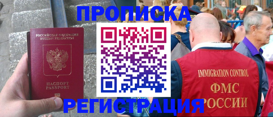 временная регистрация купить в Пскове