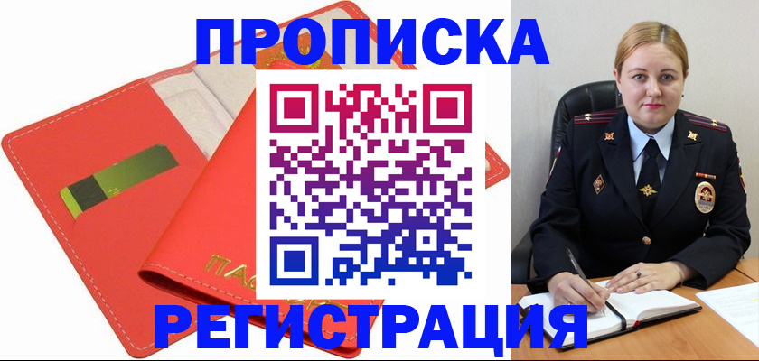 прописка от собственника в Пскове